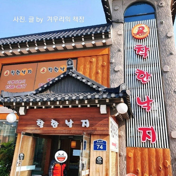  착한낙지 구리점. 매콤한 낙지볶음&구수한 가마솥밥  든든하게 챙겨 먹기