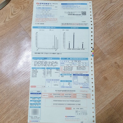  전기세/전기요금 이메일 고지서 -> 지로 종이 우편 청구서로 변경해보았어요 (한국전력 한전 인터넷 고객센터)