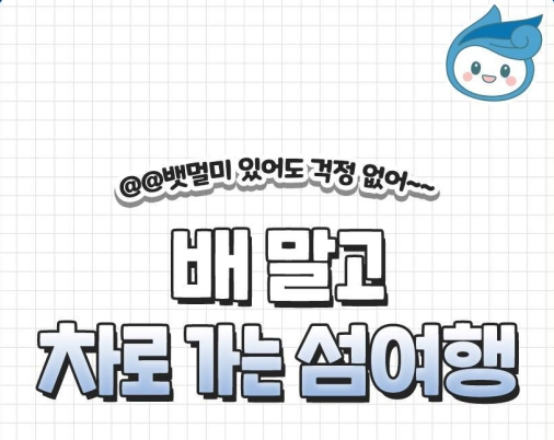 차로 가는 섬 여행지