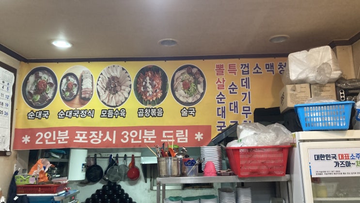  안양 인덕원 숨어있는 제대로 된 로컬 맛집 옛날 진 순대국에 다녀왔어요!