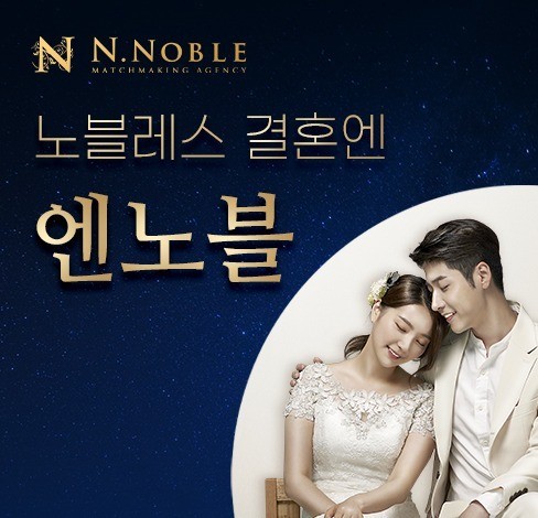 부산 결혼정보회사 엔노블 (+결정사 후기, 가격)