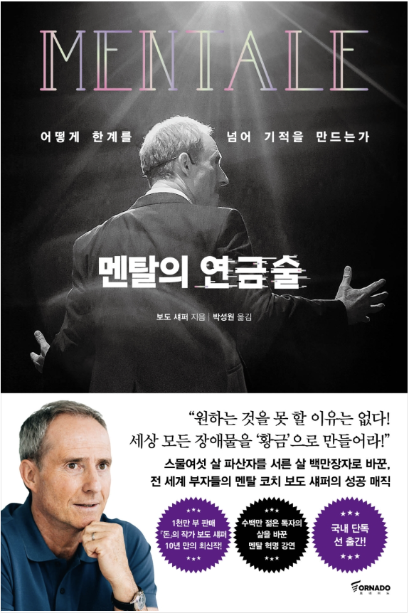  멘탈의 연금술사가 되자
