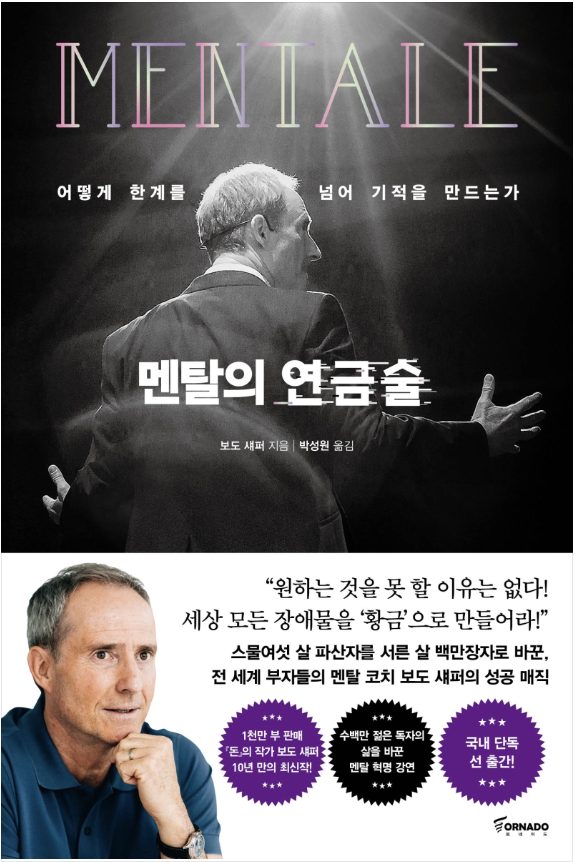 멘탈의 연금술사가 되자