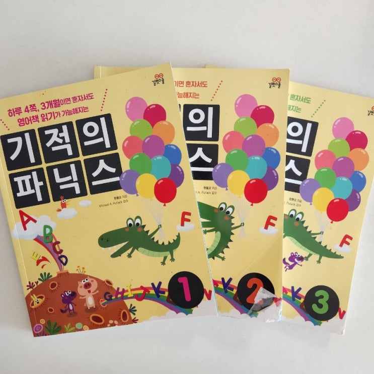  기적의 파닉스/기적의 파닉스 리딩, 초등 저학년 영어 홈스쿨링 추천교재 학습후기