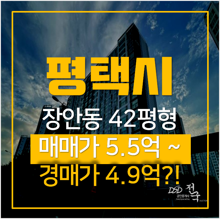 평택아파트경매 장안동 코오롱하늘채 아파트 42평형 3억대 평택아파트경매 장안동 코오롱하늘채 아파트 42평형 3억대