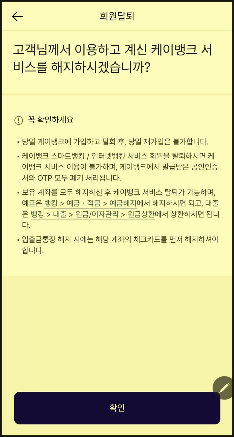 케이뱅크 해지방법(탈퇴방법), 접속오류 새벽 5시현재 복구 : 네이버 블로그