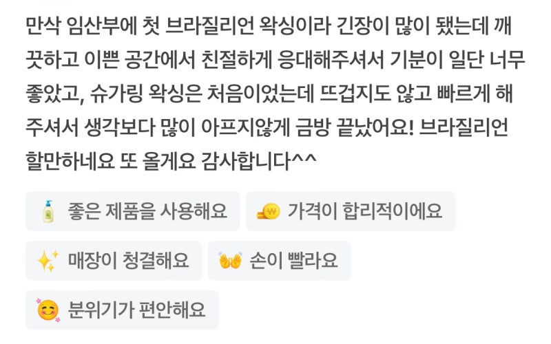 [창원왁싱] 창원 베베뷰티_ 6