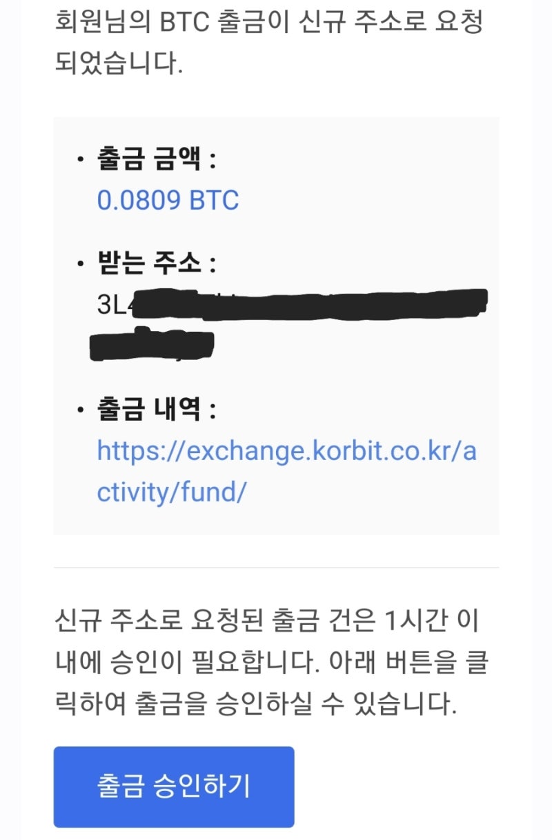 코빗 거래소에서 렛저 나노로 비트코인 보내기(트래블룰 기준) : 네이버 블로그