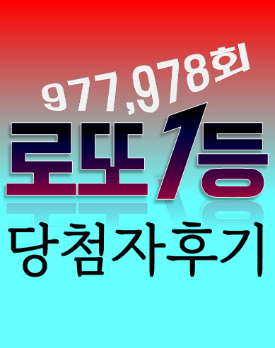  3명이 같은 번호로 로또 구입.. 71억 당첨 1등된 후기 이야기!