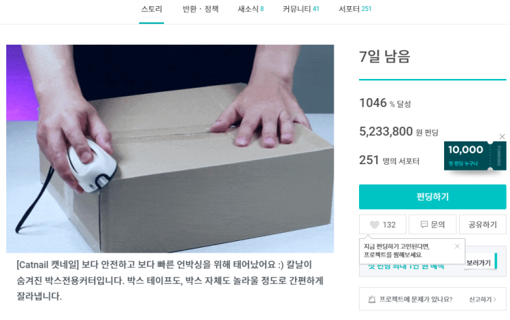  한국 펀딩 일주일 남았어요.