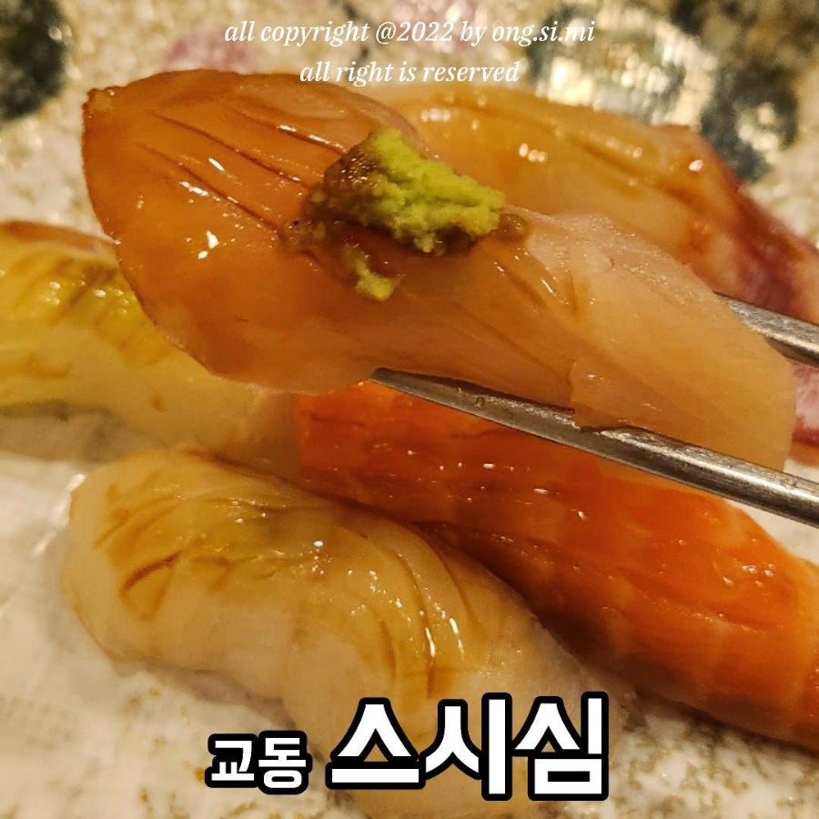 스시심 본점 사진 1