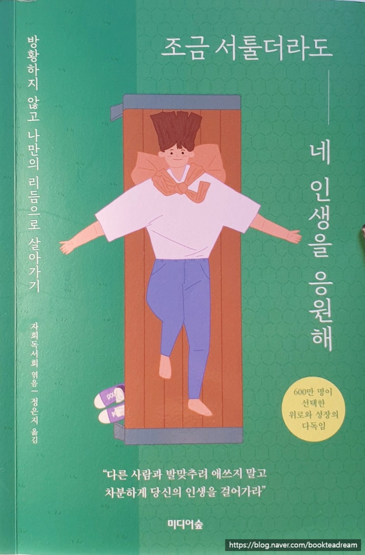  [서평] 조금 서툴더라도 네 인생을 응원해 - 그 사람들이 살아가는 이야기