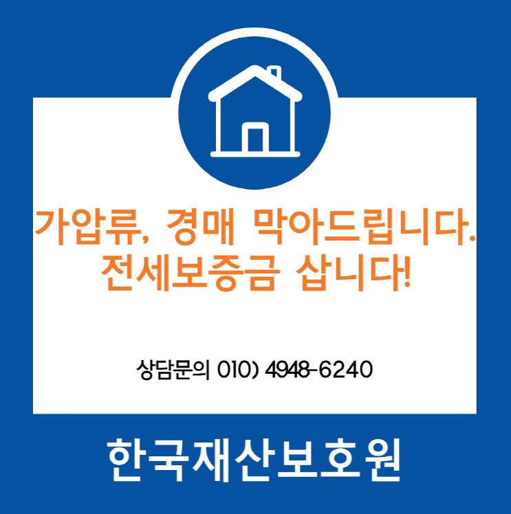 서울 강서구 화곡동 벨라하우스 전세보증금 삽니다. 부동산 가압류, 경매 막아드립니다.