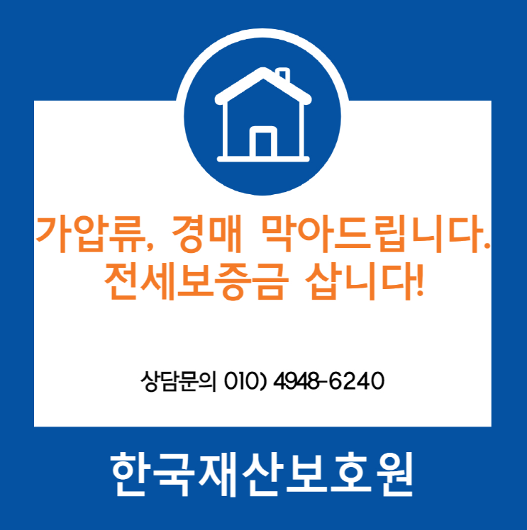  서울 강서구 화곡동 벨라하우스 전세보증금 삽니다. 부동산 가압류, 경매 막아드립니다.