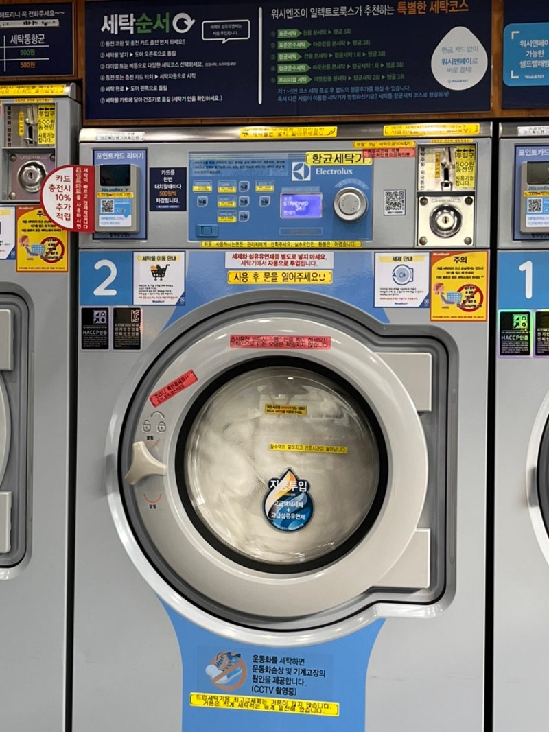 천안 쌍용동 나사렛대 근처 코인 빨래방｜워시엔조이 셀프빨래방 천안쌍용점 : 네이버 블로그