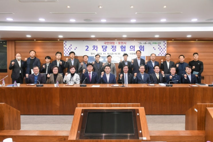  국민의힘 - 포천시 제2차 당정협의회