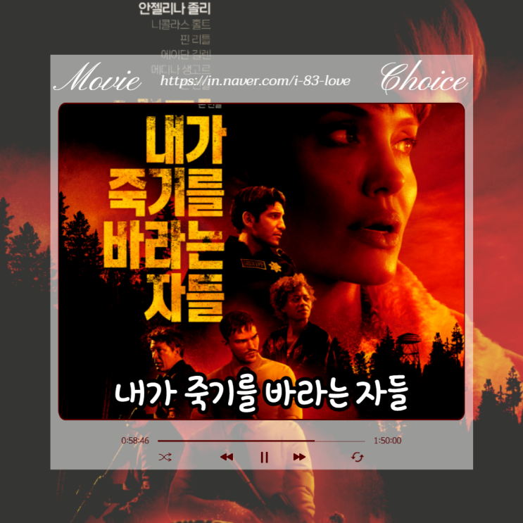  영화 내가 죽기를 바라는 자들 출연진 평점 정보 2021년 진짜 화염 속 외국 범죄 스릴러