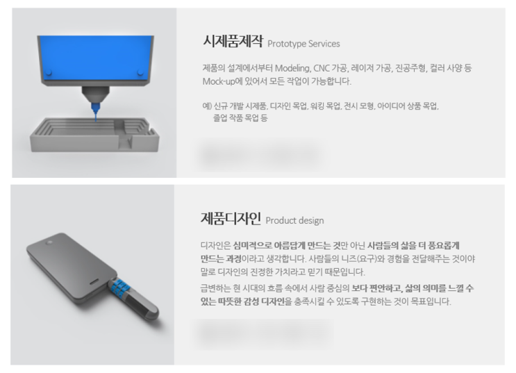  [3D프린팅] 3D 설계 & 시제품 제작 전문