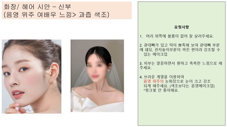  Ep 33. 본식 헤어, 메이크업 시안 준비하기(혼주 포함)