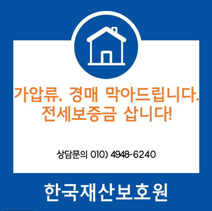  서울 구로구 구로동 부동산 가압류, 경매 막아드립니다.