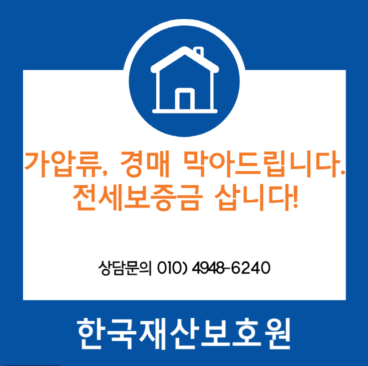 서울 구로구 구로동 부동산 가압류, 경매 막아드립니다.