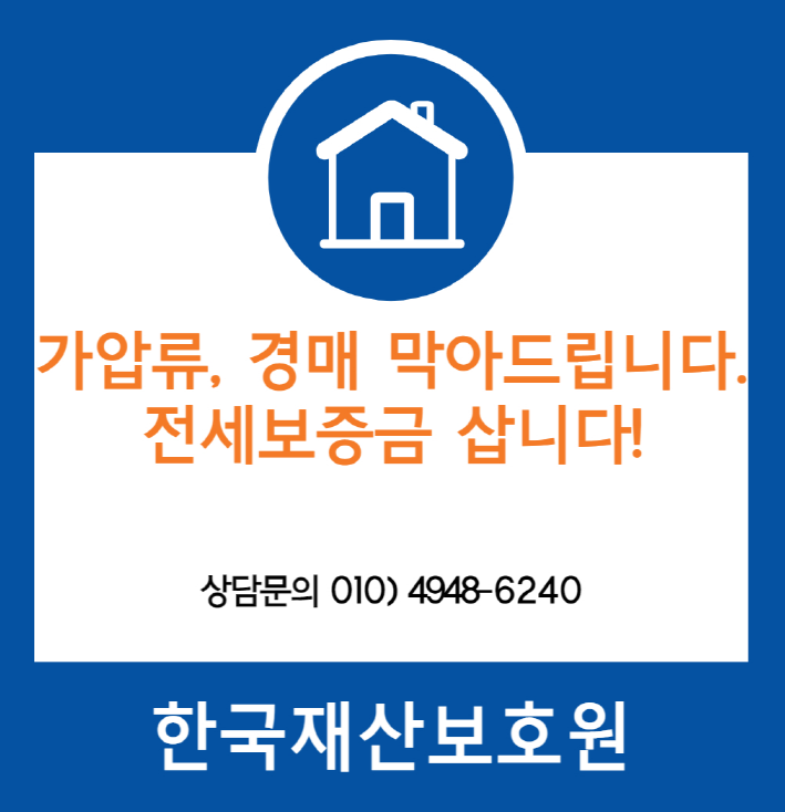 서울 강서구 화곡동 부동산 가압류, 경매 막아드립니다.