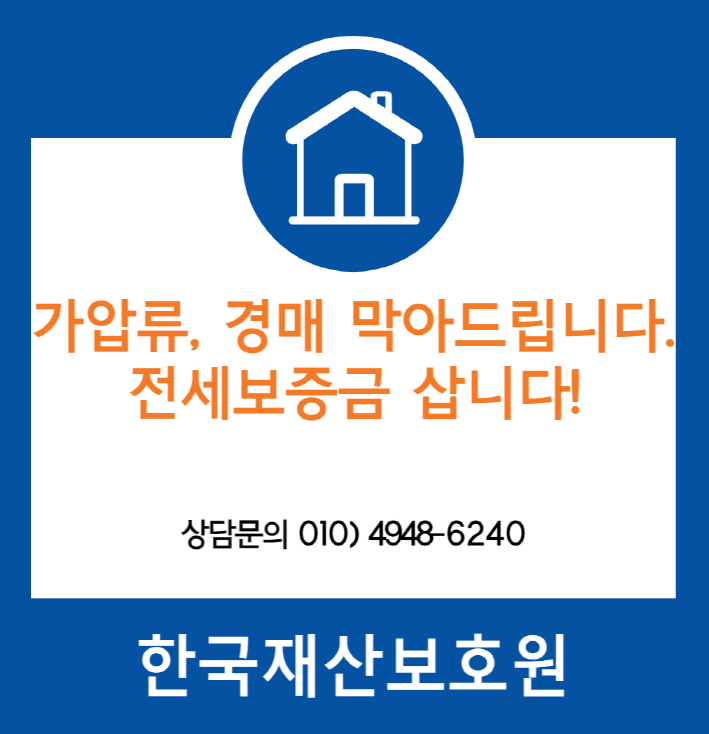  서울 강서구 화곡동 부동산 가압류, 경매 막아드립니다.