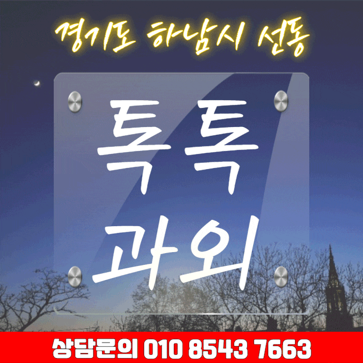  하남 영어과외 선동 수학과외 중3 고등학교 준비