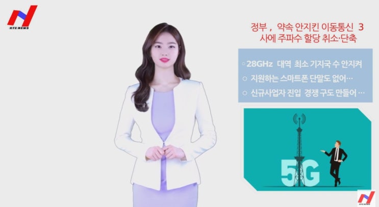 과학기술정보통신부 통신 3사 주파수 할당 박탈  / 투자없이 돈만 벌어갔다