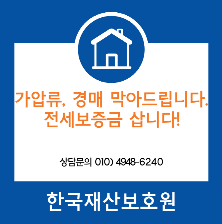  인천 미추홀구 주안동 상가 경매, 가압류 막아드립니다.