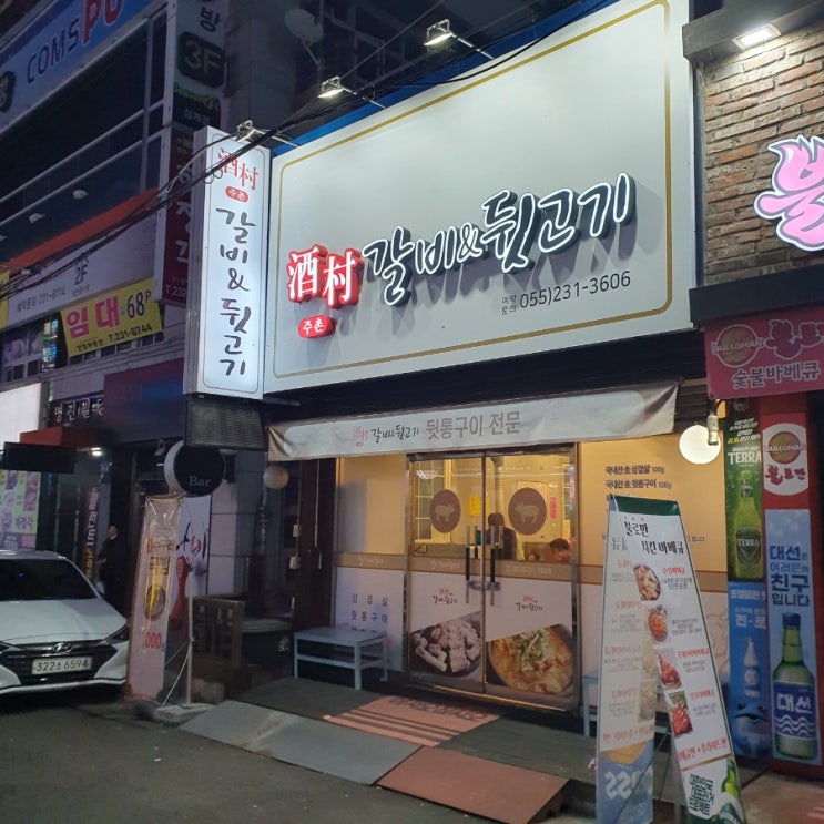  둥이아빠의 마산 중리 삼계 시내 맛집 뿌시기[주촌갈비&뒷고기 호맥 불로만]