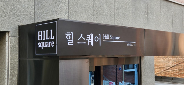  [신축 건물 이름 금속 간판] 파사드를 이용하여 양면 갈바로 제작, 시공!