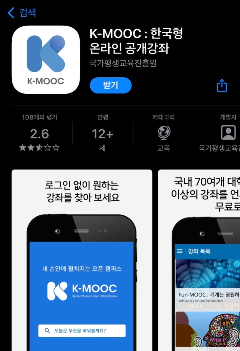 [K-MOOC] 온라인으로 경희대 인기 교양 강의 듣기 : 네이버 블로그