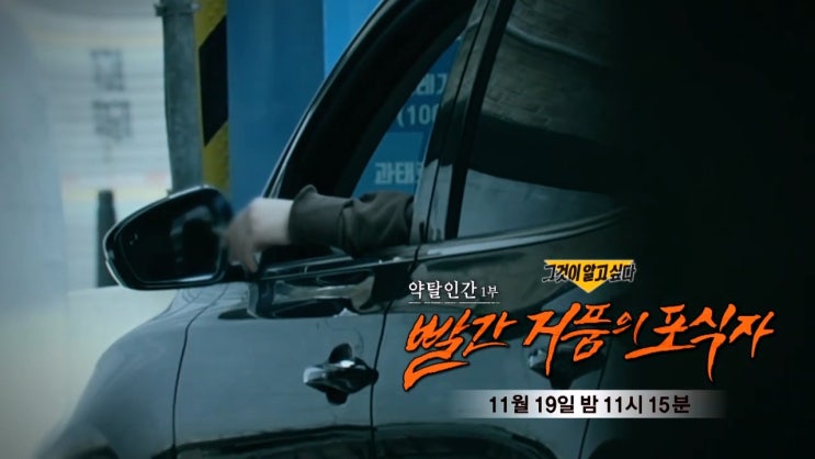 약탈인간 청년 대부중개업체 1부 빨간 거품의 포식자 가스라이팅 세뇌 그것이 알고싶다 1332회 약탈인간 청년 대부중개업체 1부 빨간 거품의 포식자 가스라이팅 세뇌 그것이 알고싶다 1332회