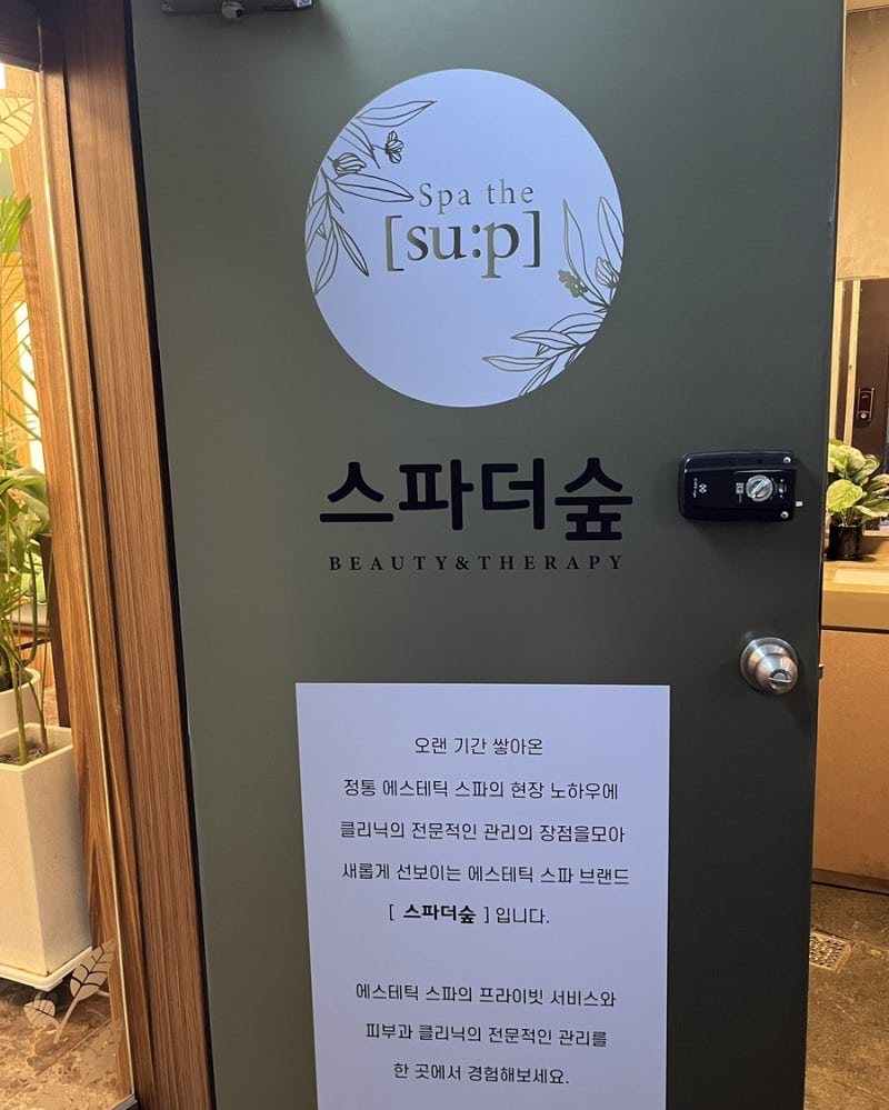 광화문 맨스킨케어샵 스파더숲_맨즈 모공케어 재생관리 리뷰