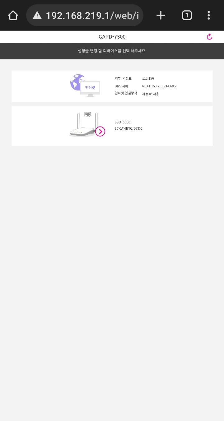 LG U+ 엘지유플러스 공유기 와이파이 아이피 바꾸는 법 LG U+ 엘지유플러스 공유기 와이파이 아이피 바꾸는 법