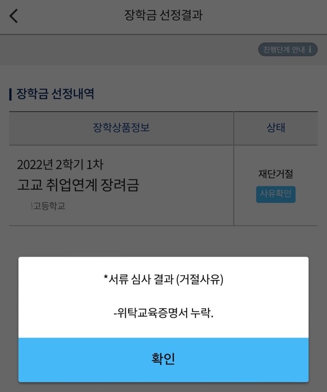 한국장학재단 고교취업연계장려금 추천거절 재단추천 : 네이버 블로그