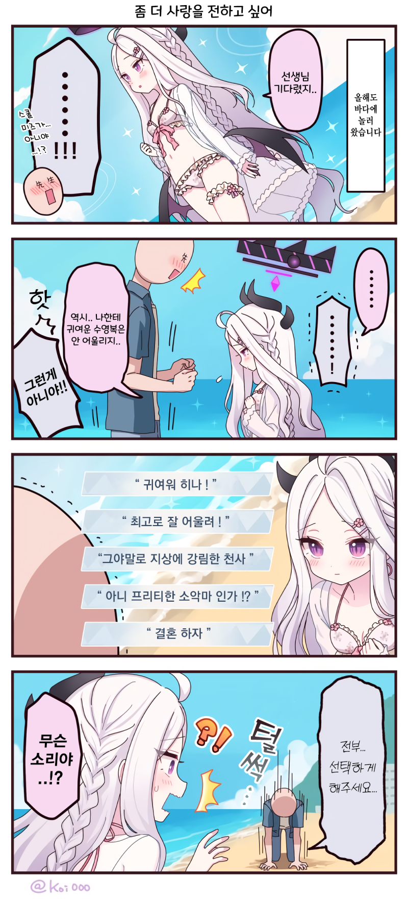 좀 더 사랑을 전하고 싶어 - [블루아카이브 만화][Blue Archive][웹코믹] : 네이버 블로그, image size:800x1760