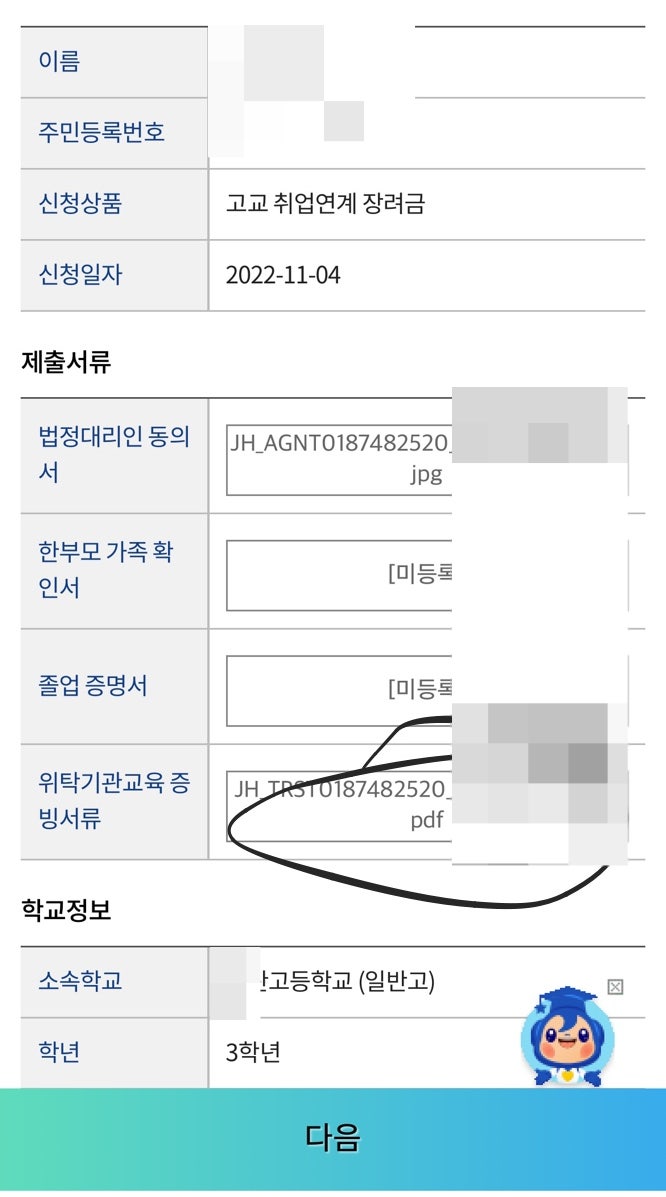 한국장학재단 고교취업연계장려금 추천거절 재단추천 : 네이버 블로그 한국장학재단 고교취업연계장려금 추천거절 재단추천 : 네이버 블로그