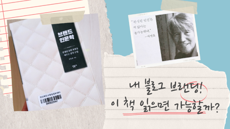  브랜드 인문학, 잠재된 표현 욕망을 깨우는 감각 수업 북 리뷰