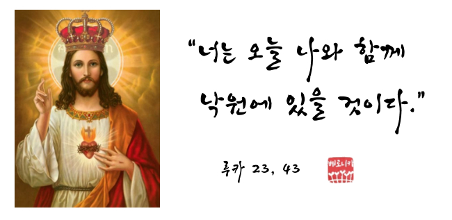 “너는 오늘 나와 함께 낙원에 있을 것이다.” “너는 오늘 나와 함께 낙원에 있을 것이다.”