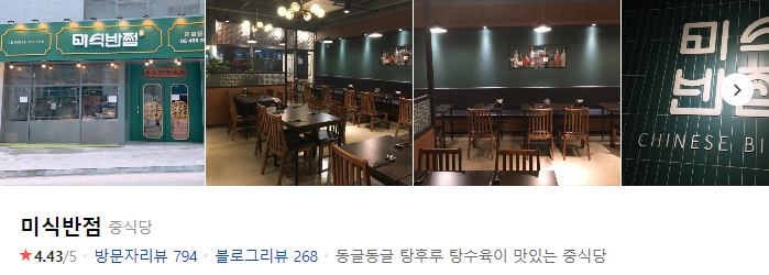  생생정보 생방송투데이 중식당 미식반점!!! #내돈내산 세종대 건대 어린이대공원역 군자동맛집