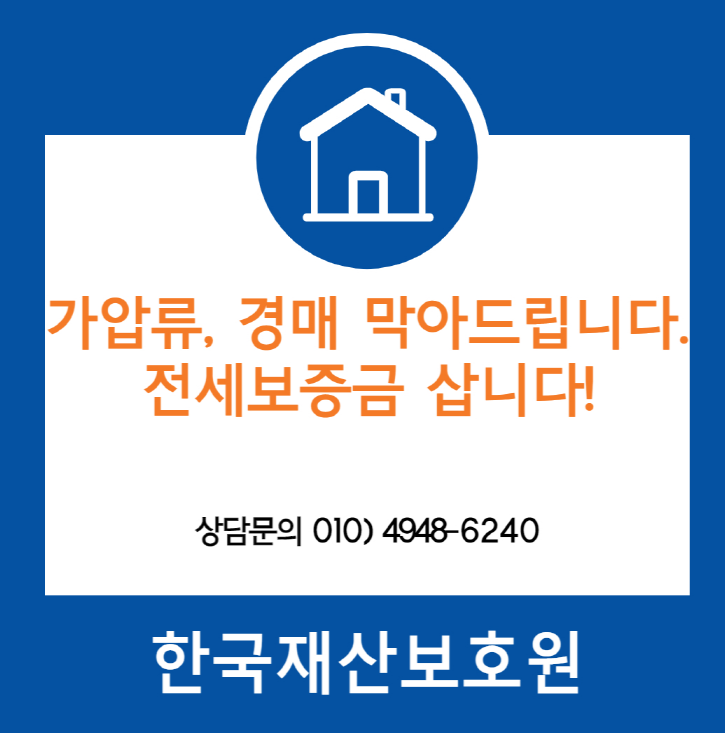  서울 강서구 화곡동 부동산 경매, 가압류 막아드립니다.