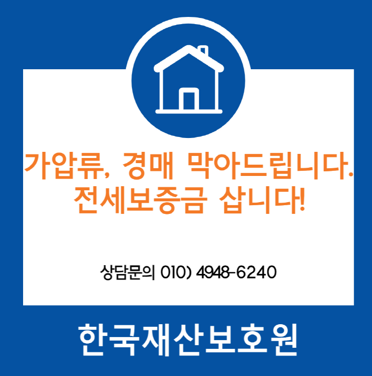 서울 강서구 화곡동 부동산 경매, 가압류 막아드립니다.