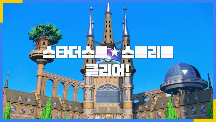 포켓몬스터 스칼렛 바이올렛 스타더스트스트리트 클리어, 교장 클라벨, 카시오페아 보유 포켓몬, 약점 공략(카시오페아 정체, 모란 만나는법, 학교 운동장 가는법)