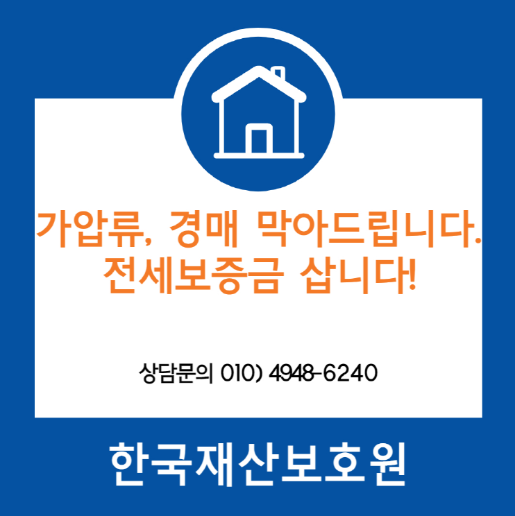  인천 미추홀구 숭의동 오피스텔 경매, 가압류 막아드립니다.