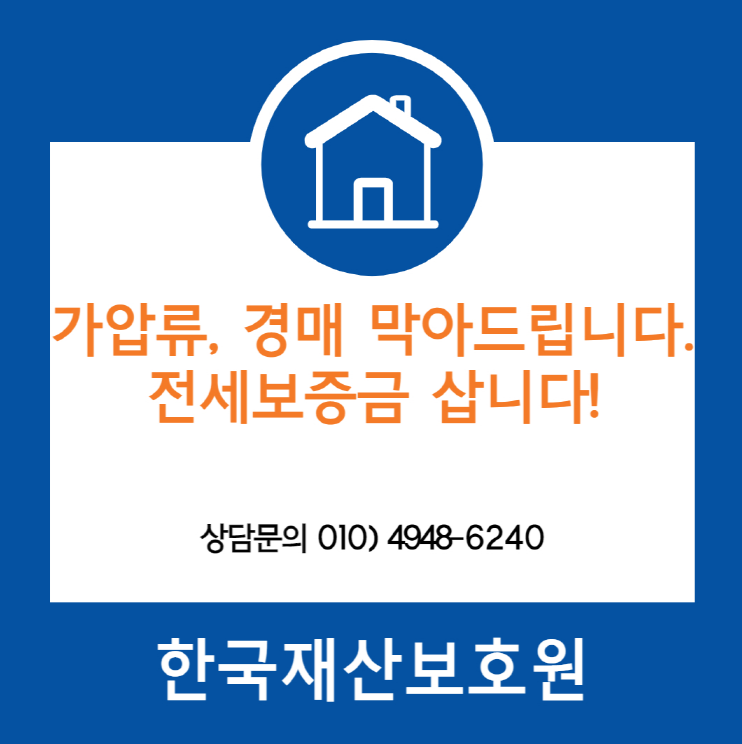 인천 미추홀구 숭의동 오피스텔 경매, 가압류 막아드립니다.