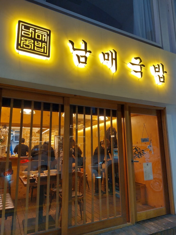 이태원 경리단 밥집 남매국밥