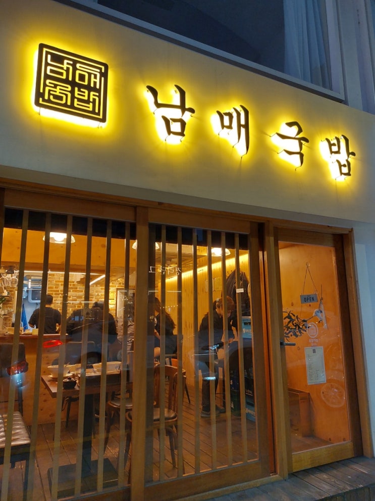 이태원 경리단 밥집 남매국밥 이태원 경리단 밥집 남매국밥