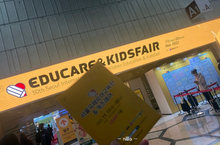  2022년 코엑스 유아교육전 오픈런